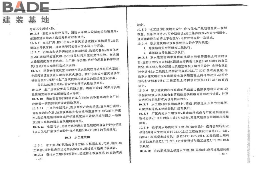 秸秆发电厂设计规范_页面_29.jpg