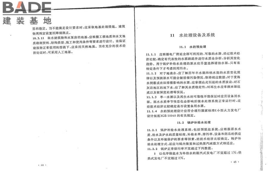 秸秆发电厂设计规范_页面_30.jpg