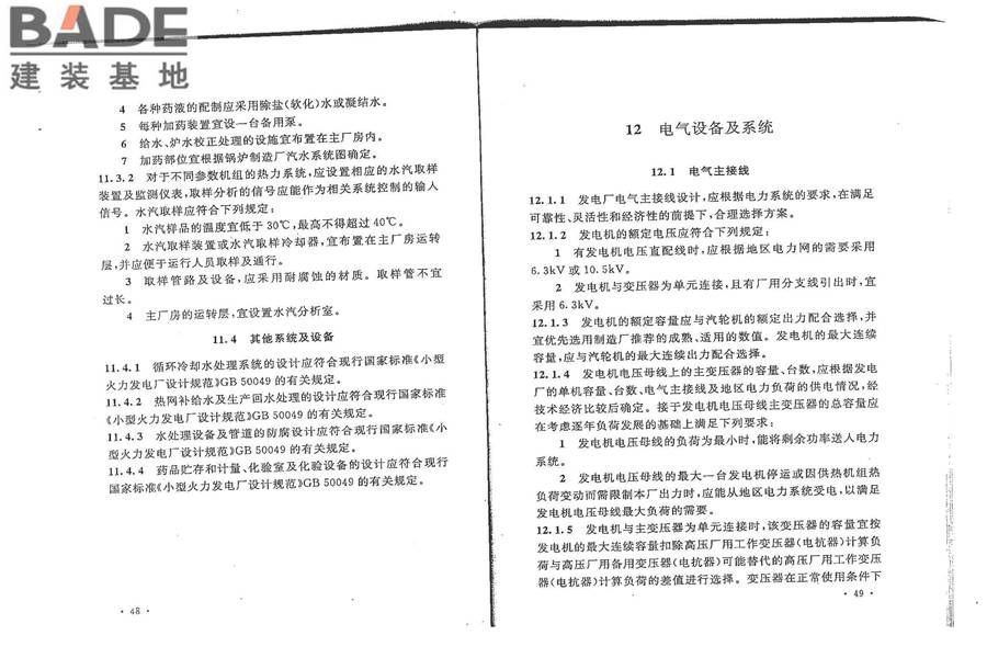 秸秆发电厂设计规范_页面_32.jpg