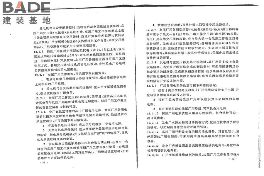秸秆发电厂设计规范_页面_34.jpg