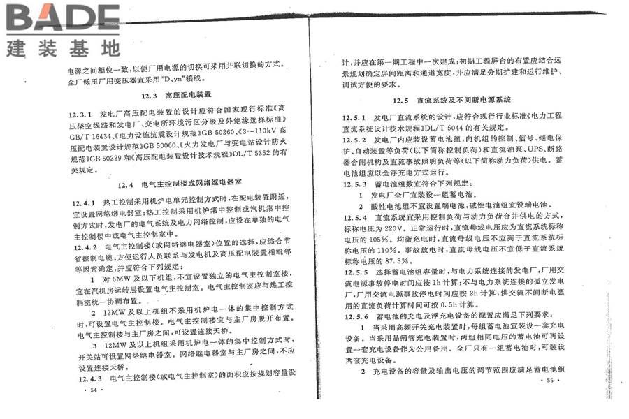 秸秆发电厂设计规范_页面_35.jpg