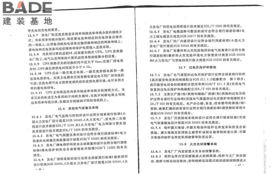 秸秆发电厂设计规范_页面_36.jpg
