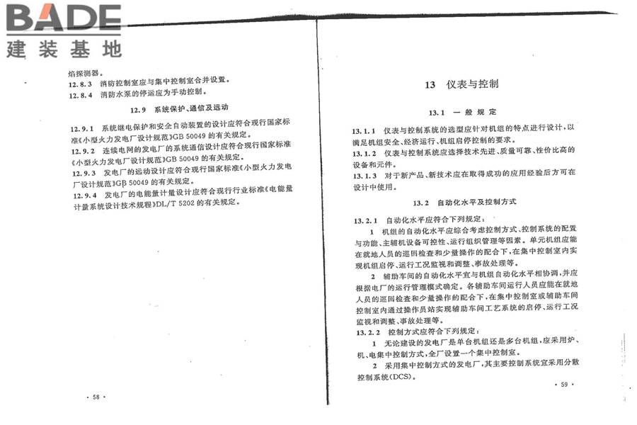 秸秆发电厂设计规范_页面_37.jpg