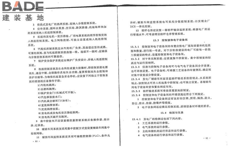 秸秆发电厂设计规范_页面_38.jpg