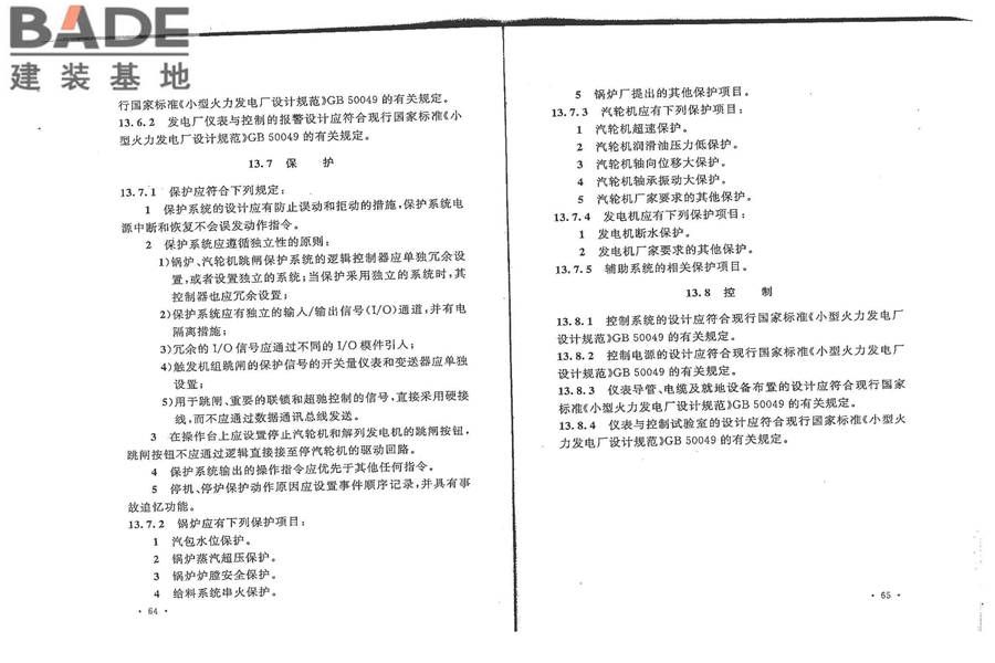 秸秆发电厂设计规范_页面_40.jpg