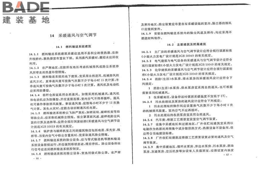 秸秆发电厂设计规范_页面_41.jpg