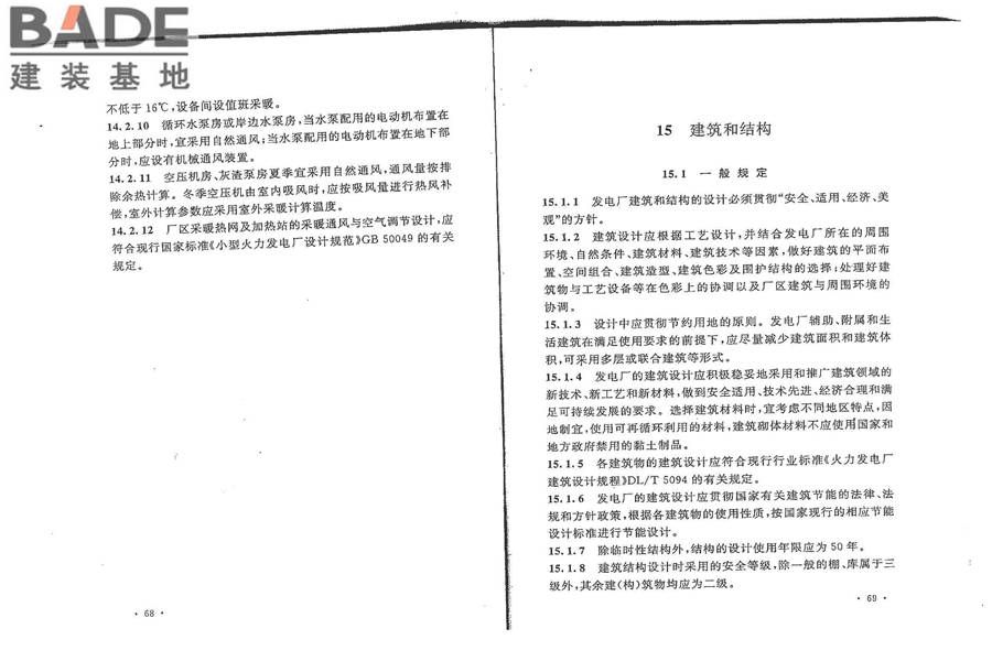 秸秆发电厂设计规范_页面_42.jpg