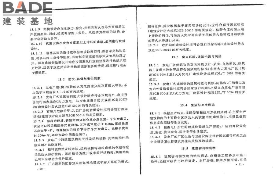 秸秆发电厂设计规范_页面_44.jpg