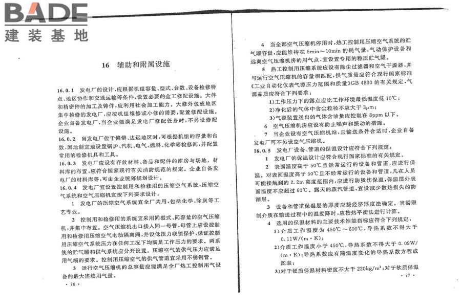 秸秆发电厂设计规范_页面_46.jpg