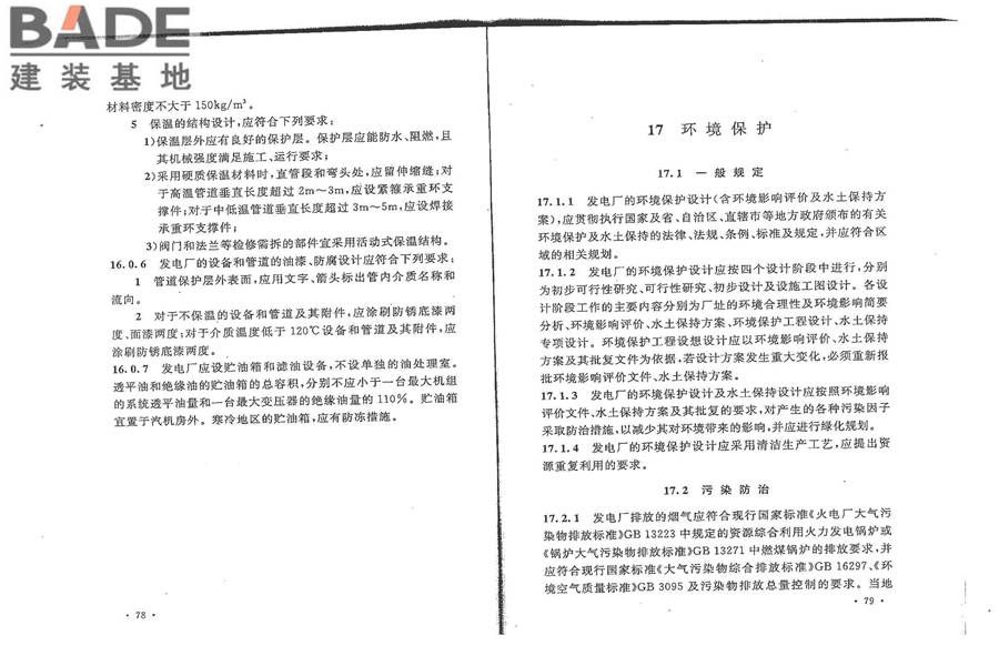 秸秆发电厂设计规范_页面_47.jpg