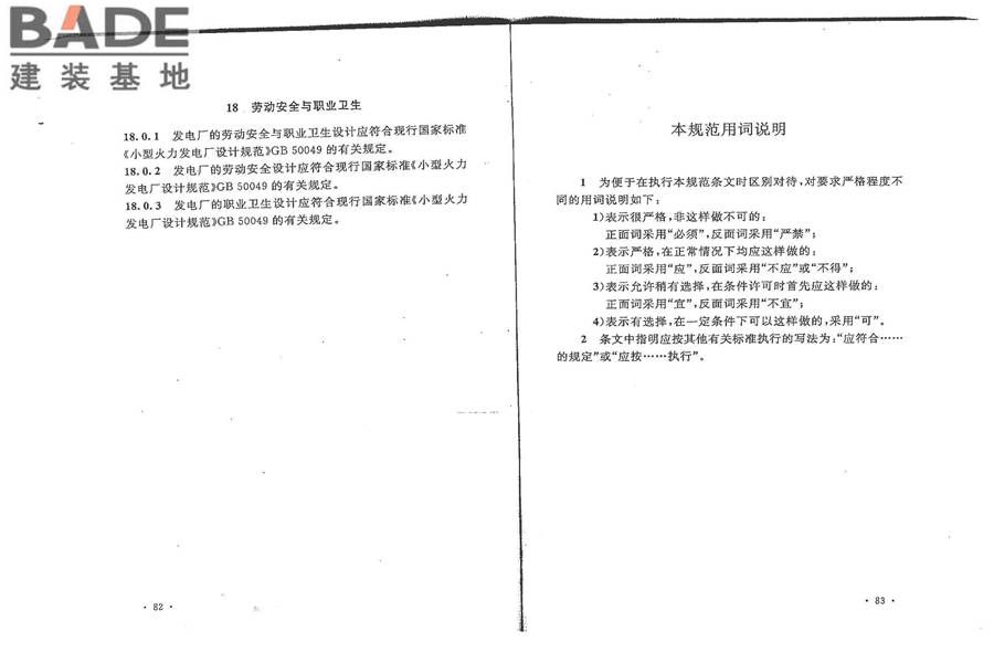 秸秆发电厂设计规范_页面_49.jpg