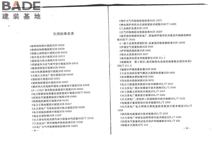 秸秆发电厂设计规范_页面_50.jpg