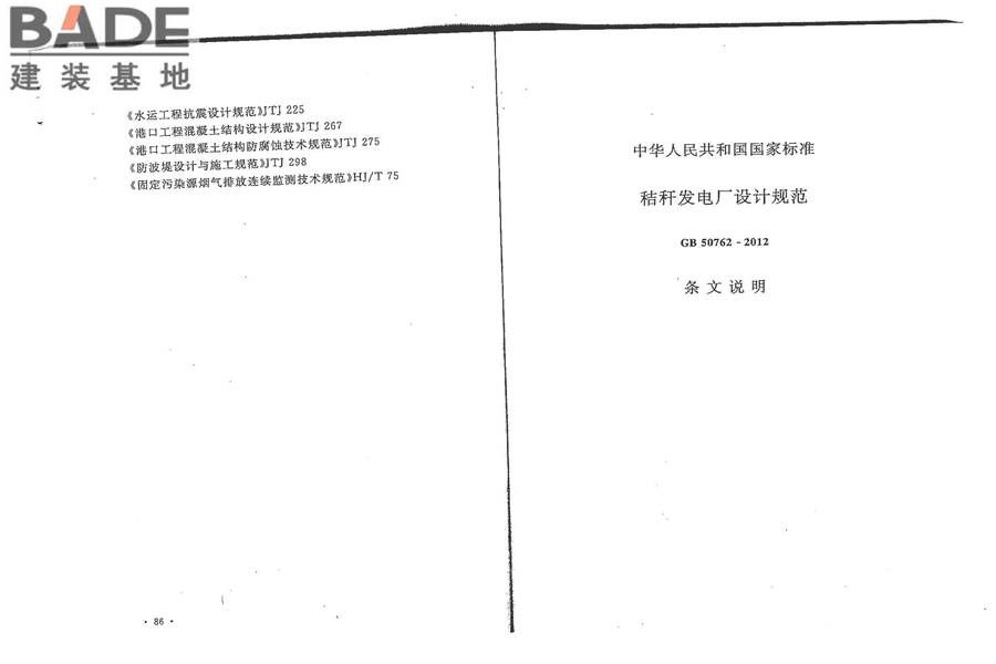秸秆发电厂设计规范_页面_51.jpg