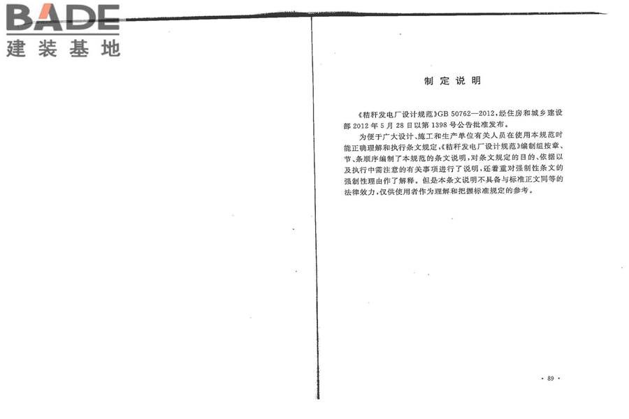 秸秆发电厂设计规范_页面_53.jpg