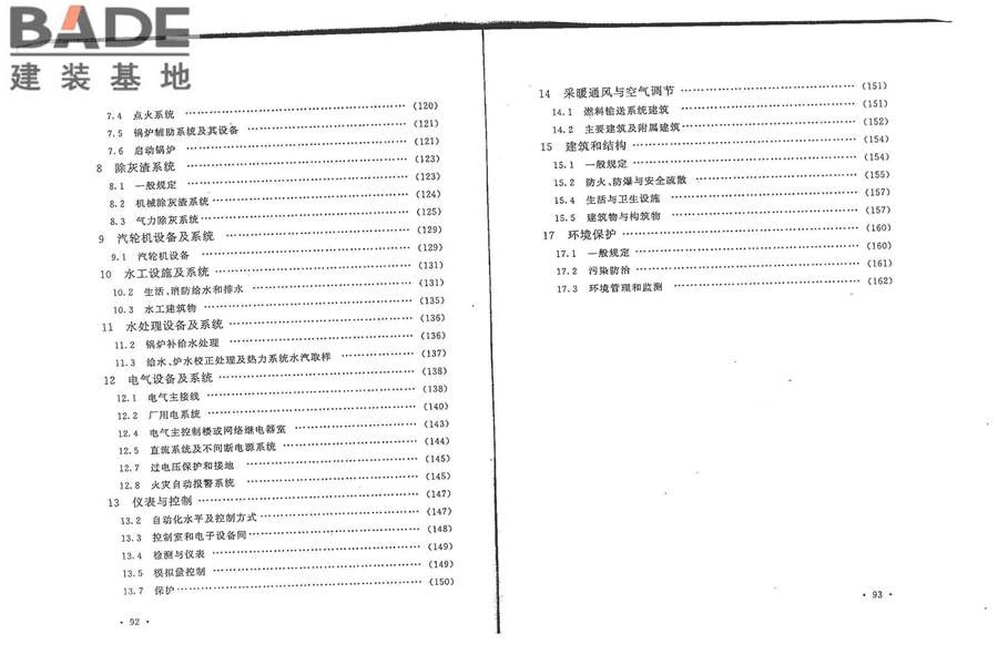 秸秆发电厂设计规范_页面_55.jpg