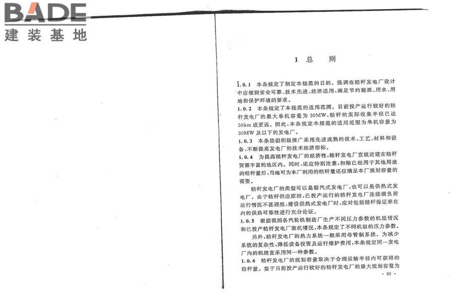 秸秆发电厂设计规范_页面_56.jpg