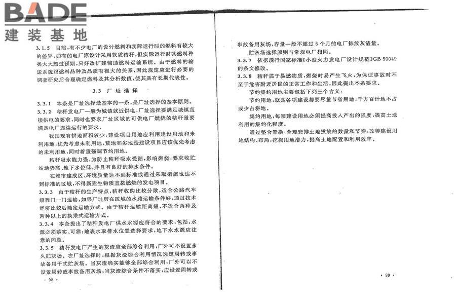 秸秆发电厂设计规范_页面_58.jpg
