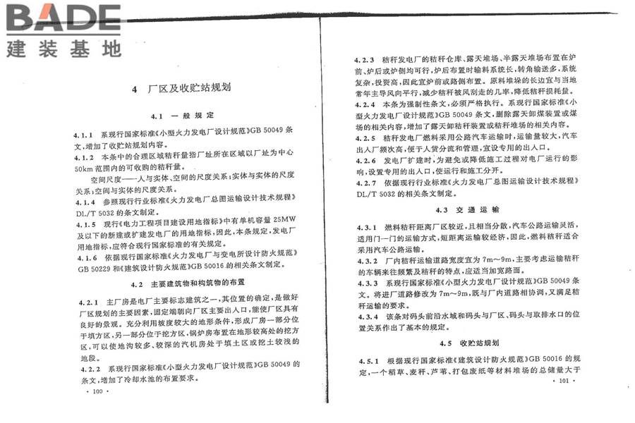 秸秆发电厂设计规范_页面_59.jpg