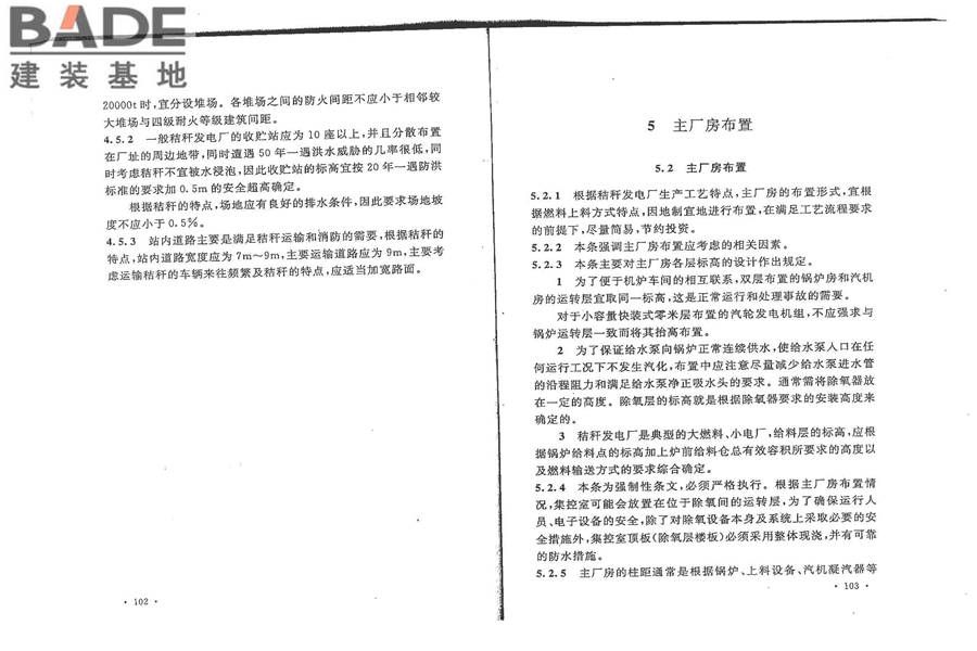 秸秆发电厂设计规范_页面_60.jpg
