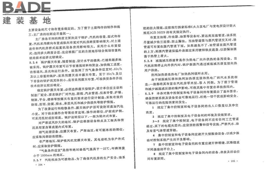 秸秆发电厂设计规范_页面_61.jpg