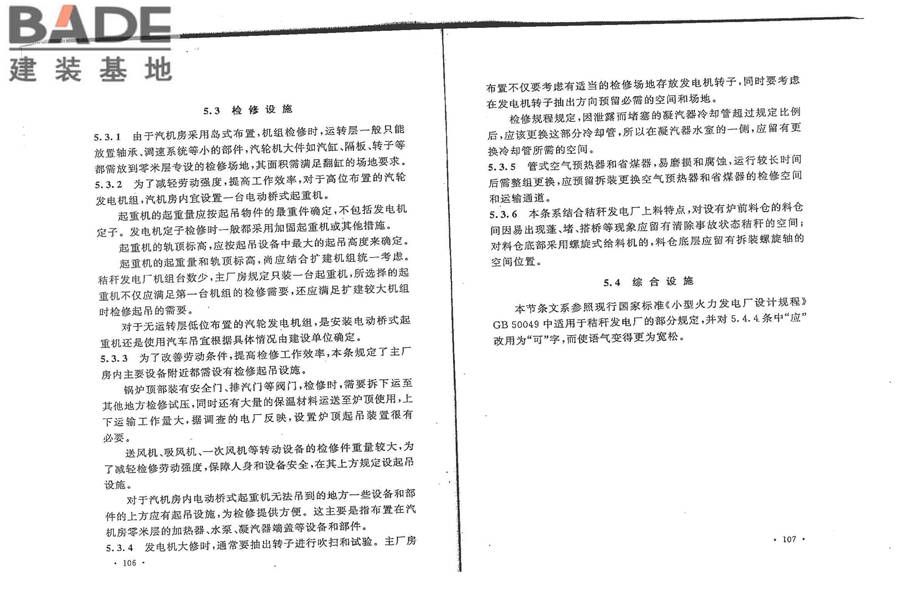 秸秆发电厂设计规范_页面_62.jpg