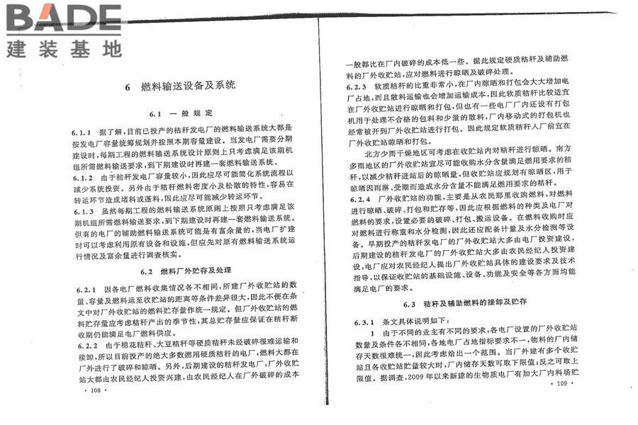 秸秆发电厂设计规范_页面_63.jpg