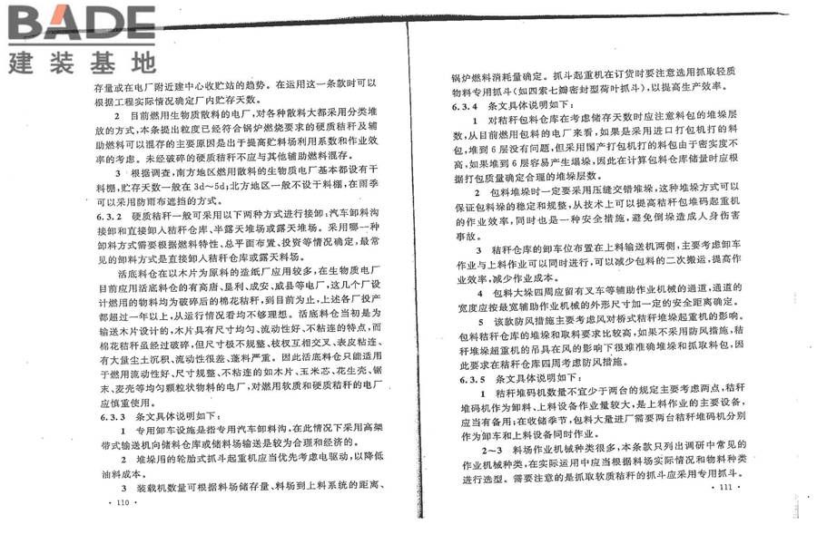 秸秆发电厂设计规范_页面_64.jpg