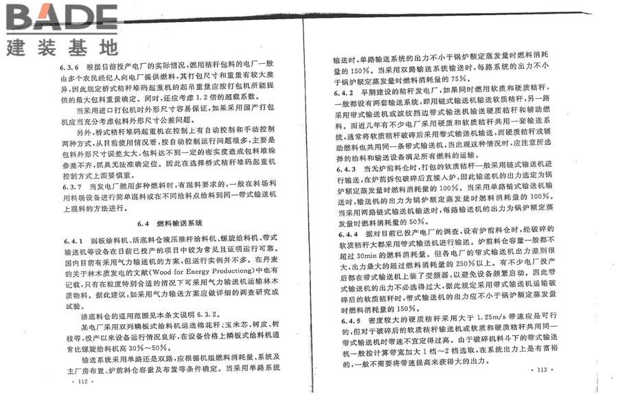 秸秆发电厂设计规范_页面_65.jpg