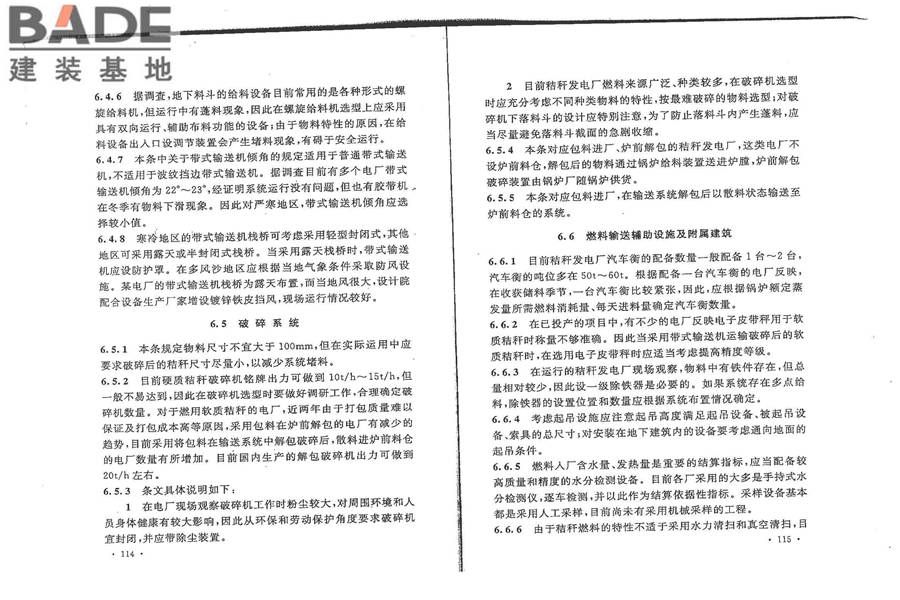 秸秆发电厂设计规范_页面_66.jpg