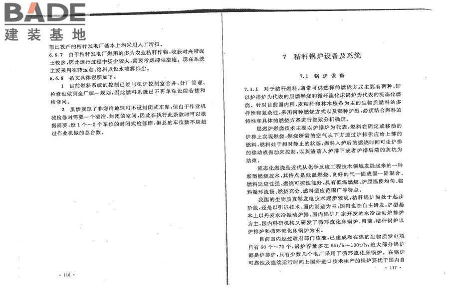 秸秆发电厂设计规范_页面_67.jpg