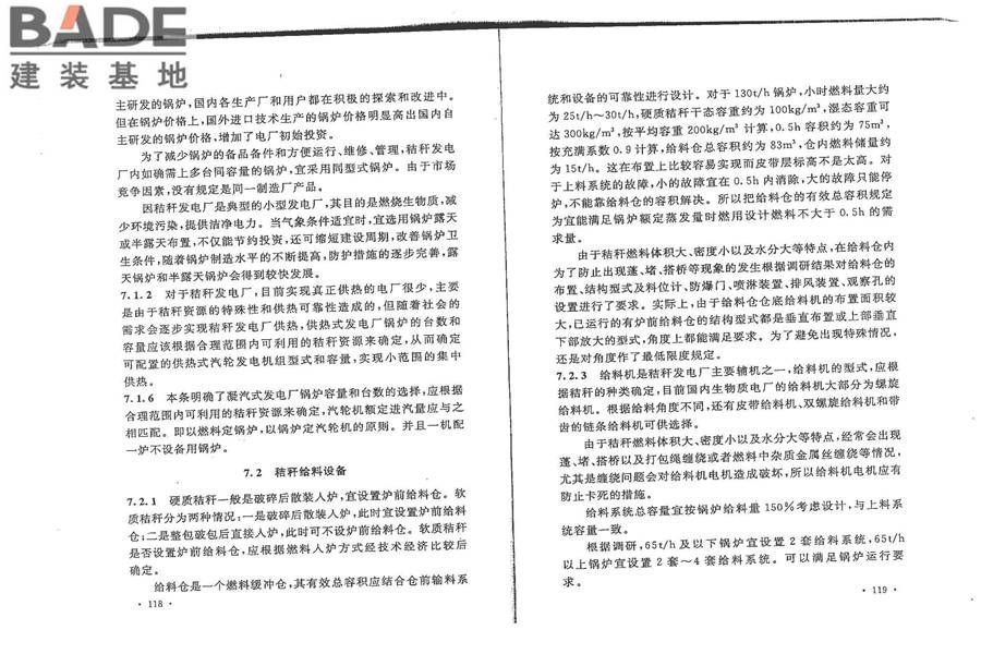 秸秆发电厂设计规范_页面_68.jpg