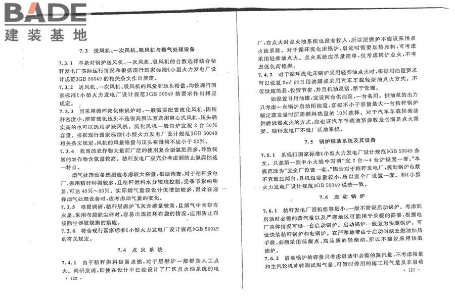 秸秆发电厂设计规范_页面_69.jpg