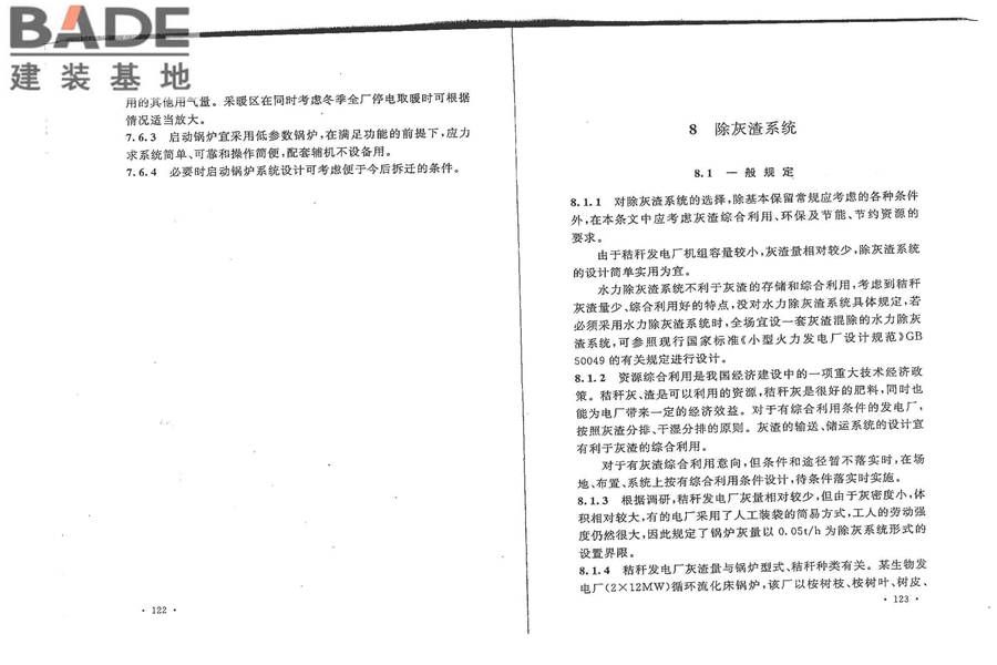 秸秆发电厂设计规范_页面_70.jpg