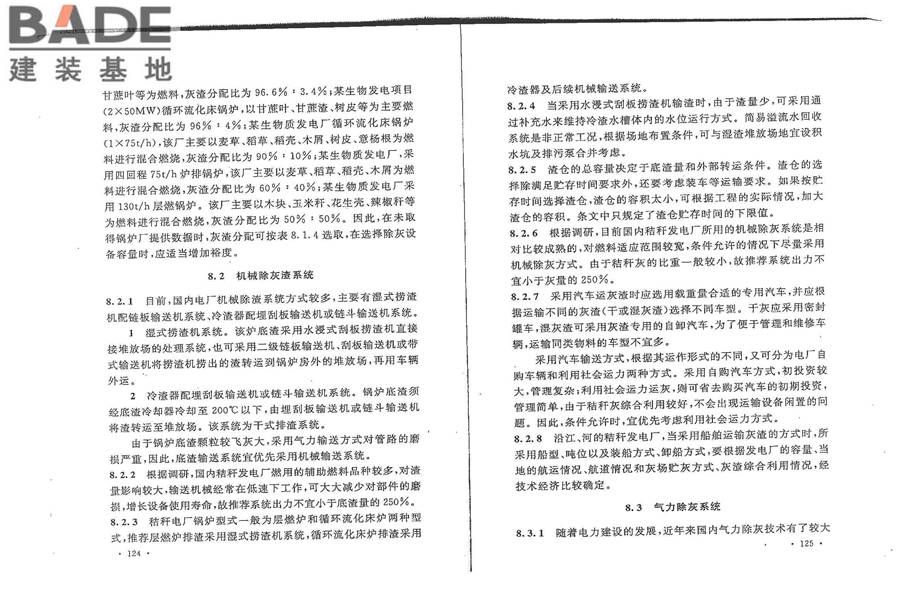 秸秆发电厂设计规范_页面_71.jpg