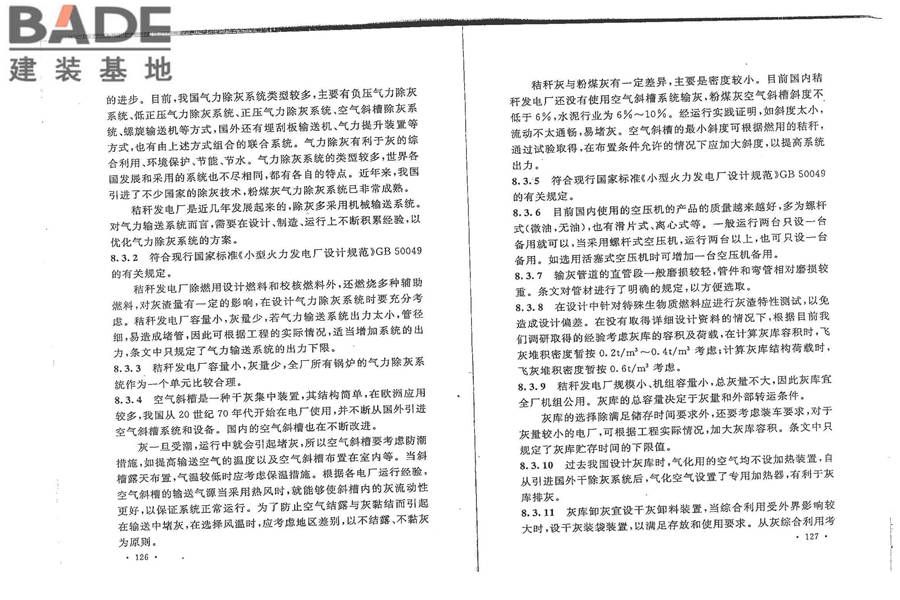 秸秆发电厂设计规范_页面_72.jpg