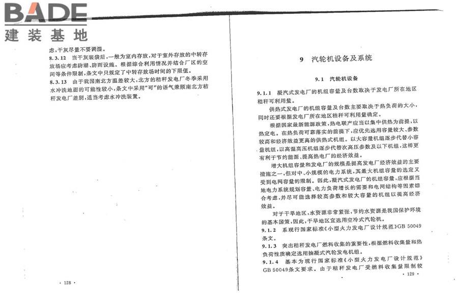 秸秆发电厂设计规范_页面_73.jpg