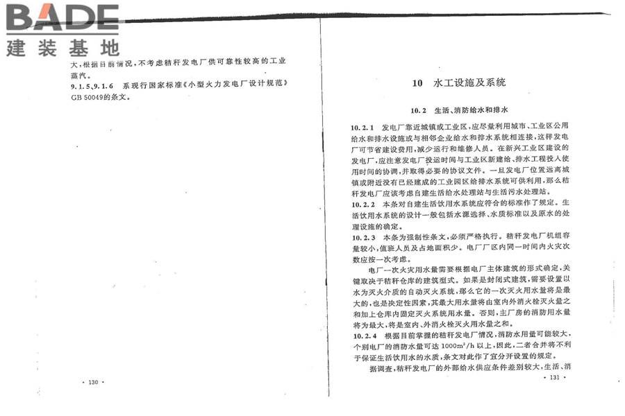 秸秆发电厂设计规范_页面_74.jpg