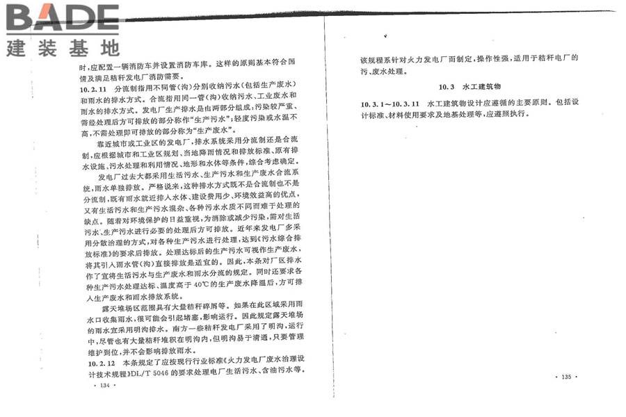 秸秆发电厂设计规范_页面_76.jpg