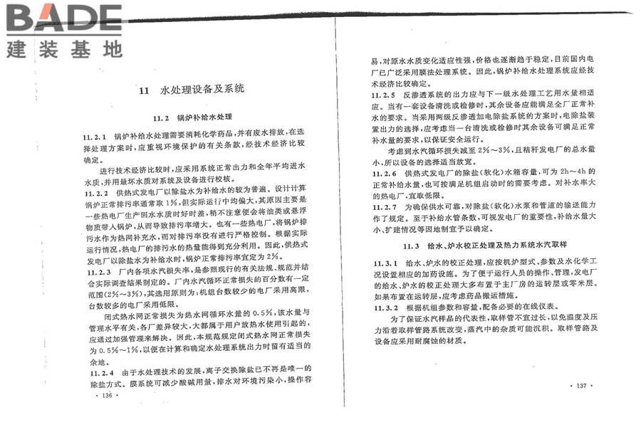 秸秆发电厂设计规范_页面_77.jpg