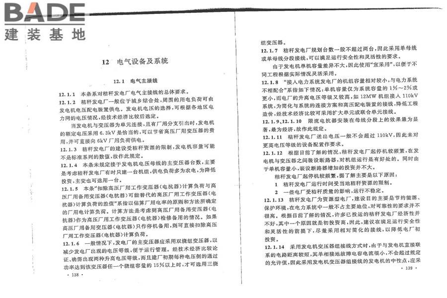 秸秆发电厂设计规范_页面_78.jpg