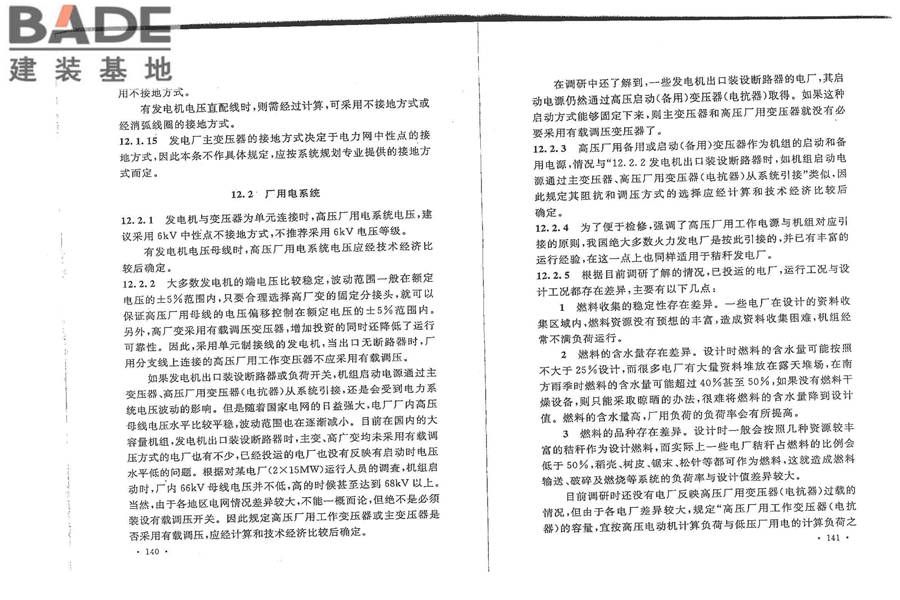 秸秆发电厂设计规范_页面_79.jpg