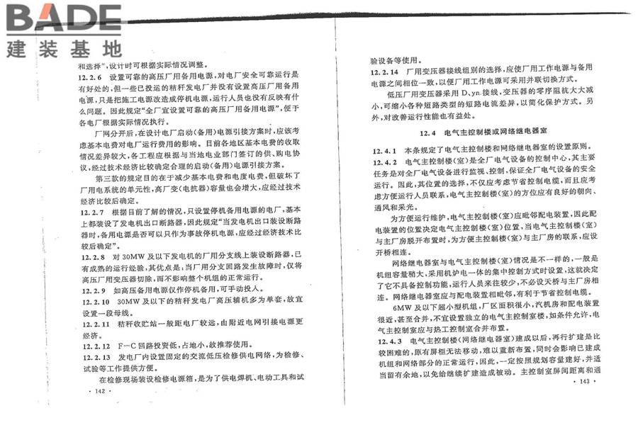 秸秆发电厂设计规范_页面_80.jpg