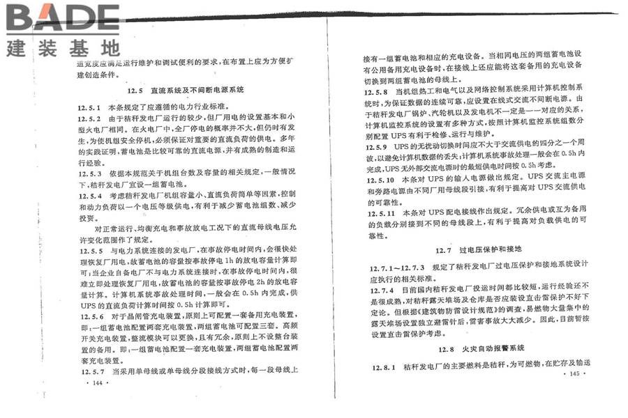秸秆发电厂设计规范_页面_81.jpg