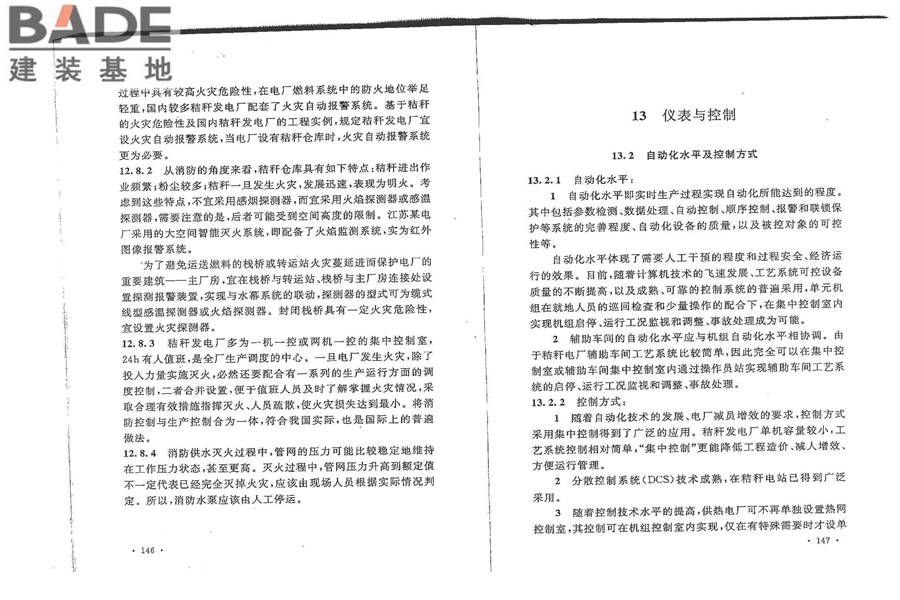 秸秆发电厂设计规范_页面_82.jpg