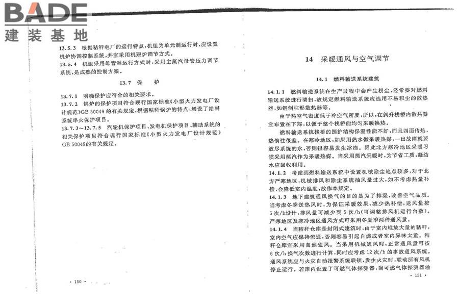 秸秆发电厂设计规范_页面_84.jpg