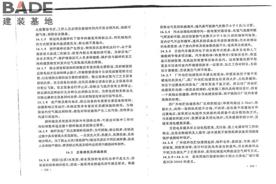 秸秆发电厂设计规范_页面_85.jpg