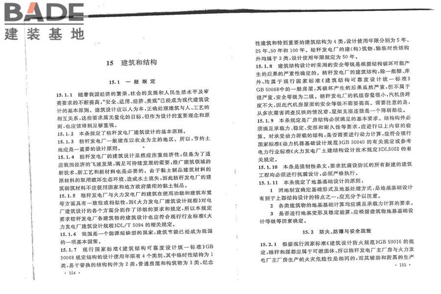 秸秆发电厂设计规范_页面_86.jpg