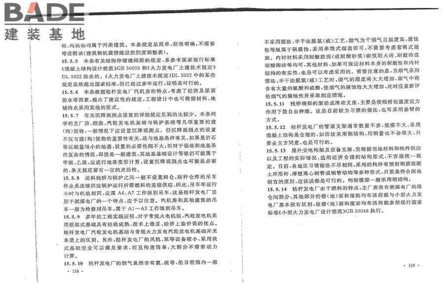 秸秆发电厂设计规范_页面_88.jpg
