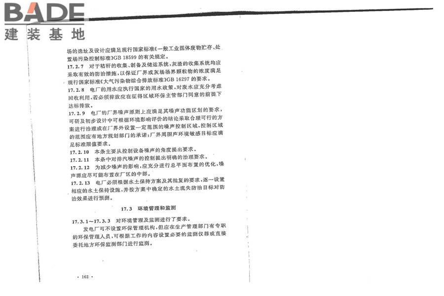秸秆发电厂设计规范_页面_90.jpg