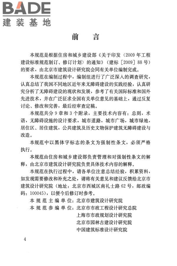 无障碍设计规范_页面_004.jpg